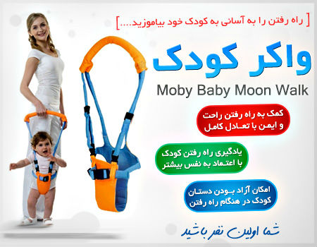 خرید اینترنتی واکر کودک baby moon walker وسیله کمک راه رفتن کودک اصل ارزان