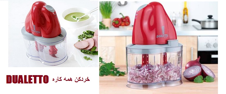 خرد کن دوالتو Dualetto اصل  با گارانتی