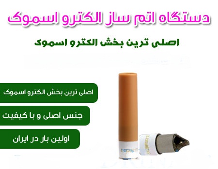 دستگاه اتم ساز یا المنت الکترواسموک اصلی ترین بخش الکترواسموک اصل E-Health - Atomizer