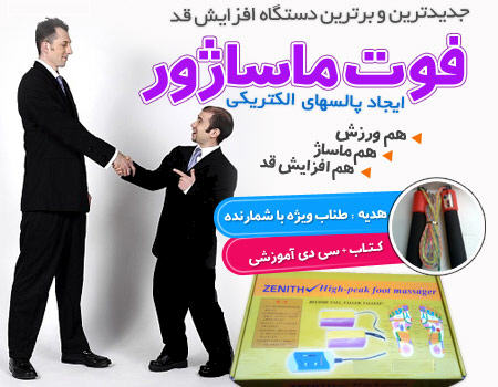 خرید دستگاه افزایش قد فوت ماساژ اصل+ طناب + کتاب + cd, خرید پکیج افزایش قد