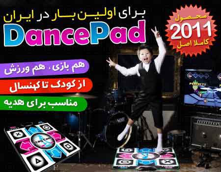 خرید دنس پد Dance Pad, فروش دانس پد