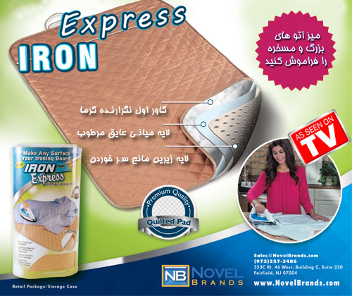 خرید پد مخصوص اتوکشی آیرون اکسپرس iron express