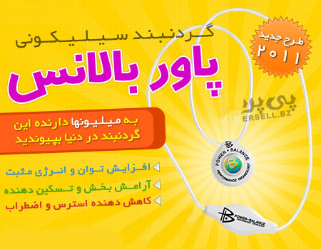 گردنبند سیلیکونی پاور بالانس Power Balance