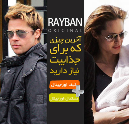 عینک معروف ری بن Ray Ban اصل, عینک آفتابی RayBan, عینک Ray Ban اورجینال, عینک رای بن اصل, عینک ری بن, عینک ریبن