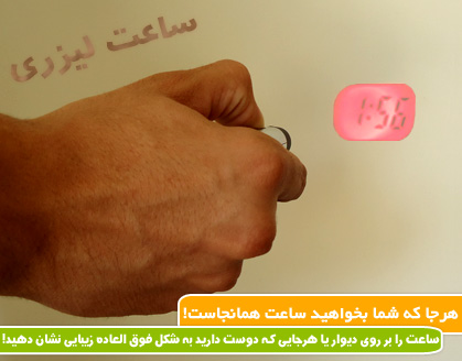 ساعت لیزری laser watch