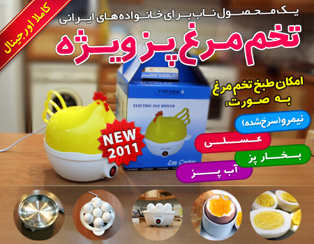 خرید تخم مرغ پز اگ استیمینگ دیوایس Ege Steaming Device, خرید دستگاه تخم مرغ