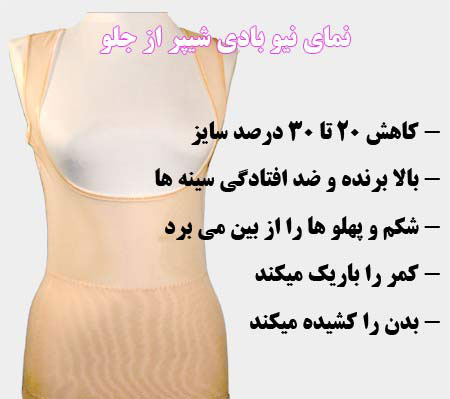 تی شرت یا گن لاغری زنانه نیو بادی شیپر new body shaper اصل