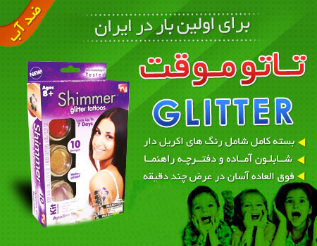 تاتو موقت Glitter