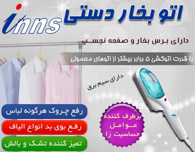 اتو دستی و مسافرتی توبی ، اتو Innsاصل ارزان Inns