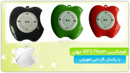 ام پی تری طرح آرم آی پد new mp3 ipod apple