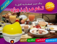 خرید تخم مرغ پز اگ استیمینگ دیوایس Ege Steaming Device, خرید دستگاه تخم مرغ