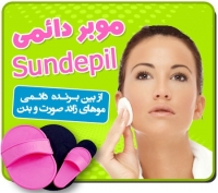 خرید موبر سان دپیل SunDepil 