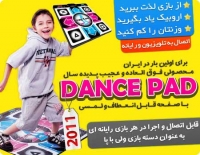 خرید دنس پد Dance Pad, فروش دانس پد