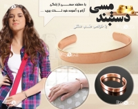 دستبند مسی با خواص طب سنتی