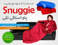 خرید پتو اسناگی تکی Snuggie