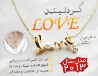 گردنبند Love , خرید گردنبند لاو