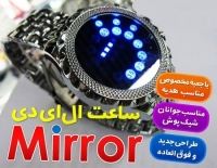 ساعت اسپرت LED Mirror 