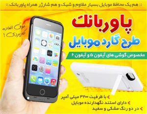 بهترین پاور بانک  برای آیفون